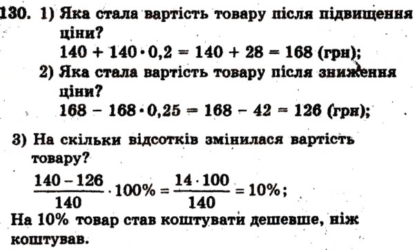 Завдання № 130 - Варіант 4 - ГДЗ Математика 6 клас А.Г. Мерзляк, В.Б. Полонський, М.С. Якір 2009 - Збірник задач і контрольних робіт
