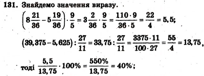 Завдання № 131 - Варіант 4 - ГДЗ Математика 6 клас А.Г. Мерзляк, В.Б. Полонський, М.С. Якір 2009 - Збірник задач і контрольних робіт