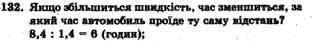 Завдання № 132 - Варіант 4 - ГДЗ Математика 6 клас А.Г. Мерзляк, В.Б. Полонський, М.С. Якір 2009 - Збірник задач і контрольних робіт