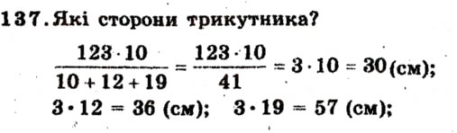 Завдання № 137 - Варіант 4 - ГДЗ Математика 6 клас А.Г. Мерзляк, В.Б. Полонський, М.С. Якір 2009 - Збірник задач і контрольних робіт
