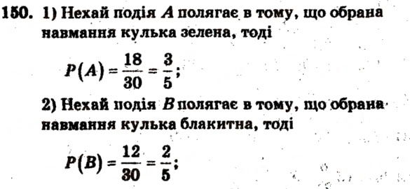Завдання № 150 - Варіант 4 - ГДЗ Математика 6 клас А.Г. Мерзляк, В.Б. Полонський, М.С. Якір 2009 - Збірник задач і контрольних робіт