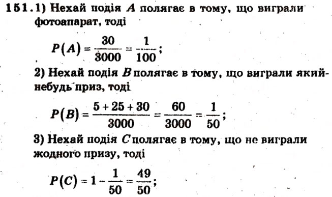 Завдання № 151 - Варіант 4 - ГДЗ Математика 6 клас А.Г. Мерзляк, В.Б. Полонський, М.С. Якір 2009 - Збірник задач і контрольних робіт