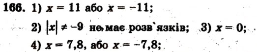 Завдання № 166 - Варіант 4 - ГДЗ Математика 6 клас А.Г. Мерзляк, В.Б. Полонський, М.С. Якір 2009 - Збірник задач і контрольних робіт
