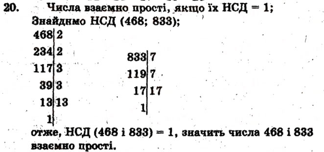 Завдання № 20 - Варіант 4 - ГДЗ Математика 6 клас А.Г. Мерзляк, В.Б. Полонський, М.С. Якір 2009 - Збірник задач і контрольних робіт
