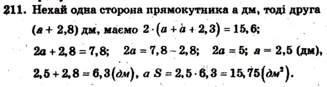 Завдання № 211 - Варіант 4 - ГДЗ Математика 6 клас А.Г. Мерзляк, В.Б. Полонський, М.С. Якір 2009 - Збірник задач і контрольних робіт