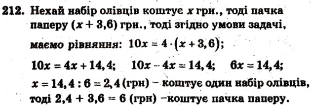 Завдання № 212 - Варіант 4 - ГДЗ Математика 6 клас А.Г. Мерзляк, В.Б. Полонський, М.С. Якір 2009 - Збірник задач і контрольних робіт
