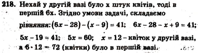 Завдання № 218 - Варіант 4 - ГДЗ Математика 6 клас А.Г. Мерзляк, В.Б. Полонський, М.С. Якір 2009 - Збірник задач і контрольних робіт