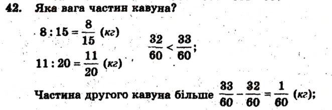 Завдання № 42 - Варіант 4 - ГДЗ Математика 6 клас А.Г. Мерзляк, В.Б. Полонський, М.С. Якір 2009 - Збірник задач і контрольних робіт