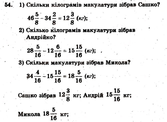 Завдання № 54 - Варіант 4 - ГДЗ Математика 6 клас А.Г. Мерзляк, В.Б. Полонський, М.С. Якір 2009 - Збірник задач і контрольних робіт