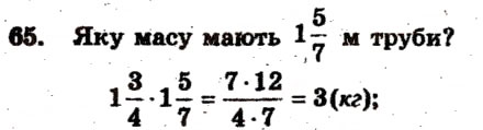 Завдання № 65 - Варіант 4 - ГДЗ Математика 6 клас А.Г. Мерзляк, В.Б. Полонський, М.С. Якір 2009 - Збірник задач і контрольних робіт