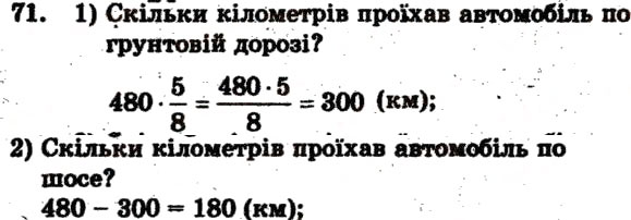 Завдання № 71 - Варіант 4 - ГДЗ Математика 6 клас А.Г. Мерзляк, В.Б. Полонський, М.С. Якір 2009 - Збірник задач і контрольних робіт