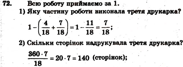 Завдання № 72 - Варіант 4 - ГДЗ Математика 6 клас А.Г. Мерзляк, В.Б. Полонський, М.С. Якір 2009 - Збірник задач і контрольних робіт