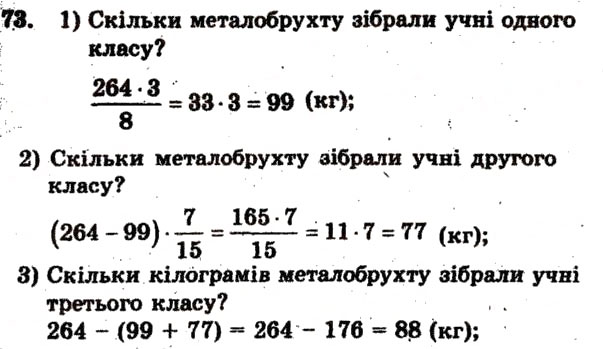 Завдання № 73 - Варіант 4 - ГДЗ Математика 6 клас А.Г. Мерзляк, В.Б. Полонський, М.С. Якір 2009 - Збірник задач і контрольних робіт