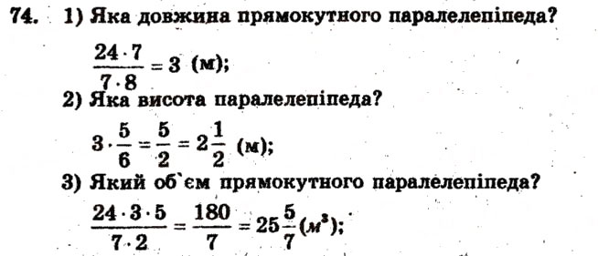 Завдання № 74 - Варіант 4 - ГДЗ Математика 6 клас А.Г. Мерзляк, В.Б. Полонський, М.С. Якір 2009 - Збірник задач і контрольних робіт