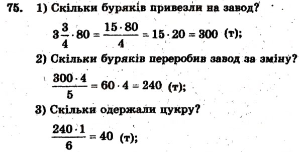 Завдання № 75 - Варіант 4 - ГДЗ Математика 6 клас А.Г. Мерзляк, В.Б. Полонський, М.С. Якір 2009 - Збірник задач і контрольних робіт