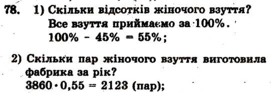 Завдання № 78 - Варіант 4 - ГДЗ Математика 6 клас А.Г. Мерзляк, В.Б. Полонський, М.С. Якір 2009 - Збірник задач і контрольних робіт