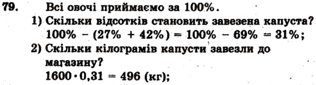 Завдання № 79 - Варіант 4 - ГДЗ Математика 6 клас А.Г. Мерзляк, В.Б. Полонський, М.С. Якір 2009 - Збірник задач і контрольних робіт