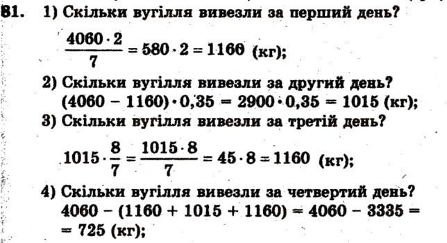 Завдання № 81 - Варіант 4 - ГДЗ Математика 6 клас А.Г. Мерзляк, В.Б. Полонський, М.С. Якір 2009 - Збірник задач і контрольних робіт