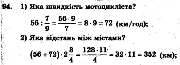 Завдання № 94 - Варіант 4 - ГДЗ Математика 6 клас А.Г. Мерзляк, В.Б. Полонський, М.С. Якір 2009 - Збірник задач і контрольних робіт
