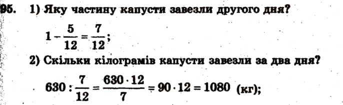 Завдання № 95 - Варіант 4 - ГДЗ Математика 6 клас А.Г. Мерзляк, В.Б. Полонський, М.С. Якір 2009 - Збірник задач і контрольних робіт