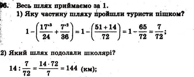 Завдання № 96 - Варіант 4 - ГДЗ Математика 6 клас А.Г. Мерзляк, В.Б. Полонський, М.С. Якір 2009 - Збірник задач і контрольних робіт