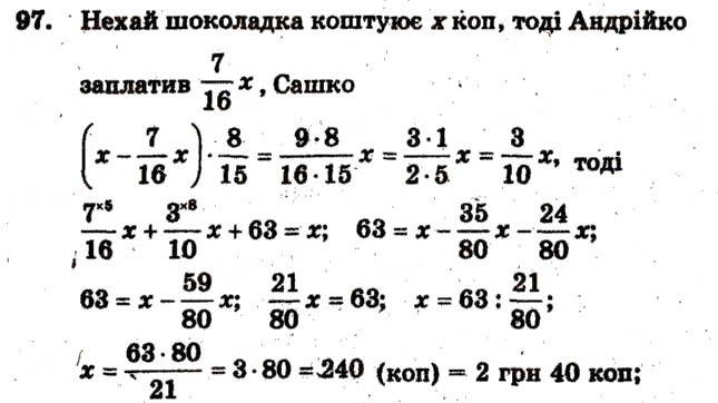 Завдання № 97 - Варіант 4 - ГДЗ Математика 6 клас А.Г. Мерзляк, В.Б. Полонський, М.С. Якір 2009 - Збірник задач і контрольних робіт