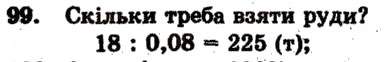 Завдання № 99 - Варіант 4 - ГДЗ Математика 6 клас А.Г. Мерзляк, В.Б. Полонський, М.С. Якір 2009 - Збірник задач і контрольних робіт