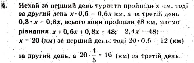 Завдання № 4 - Тематичне оцінювання № 10 - ГДЗ Математика 6 клас А.Г. Мерзляк, В.Б. Полонський, М.С. Якір 2009 - Збірник задач і контрольних робіт