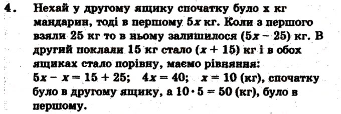 Завдання № 4 - Тематичне оцінювання № 12 - ГДЗ Математика 6 клас А.Г. Мерзляк, В.Б. Полонський, М.С. Якір 2009 - Збірник задач і контрольних робіт