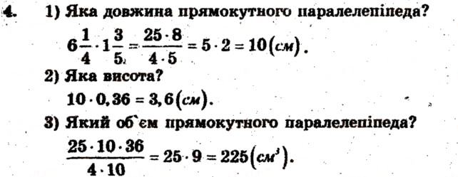 Завдання № 4 - Тематичне оцінювання № 3 - ГДЗ Математика 6 клас А.Г. Мерзляк, В.Б. Полонський, М.С. Якір 2009 - Збірник задач і контрольних робіт