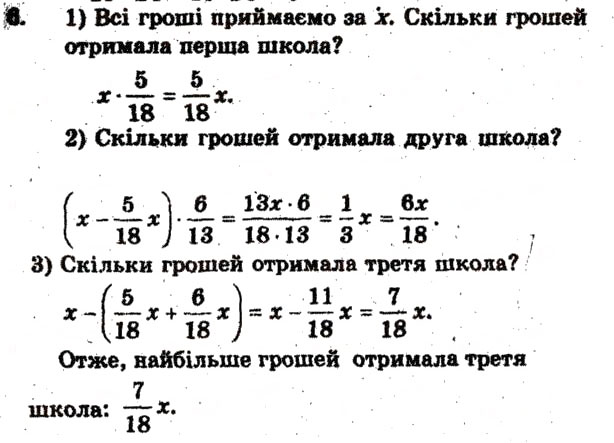 Завдання № 6 - Тематичне оцінювання № 3 - ГДЗ Математика 6 клас А.Г. Мерзляк, В.Б. Полонський, М.С. Якір 2009 - Збірник задач і контрольних робіт