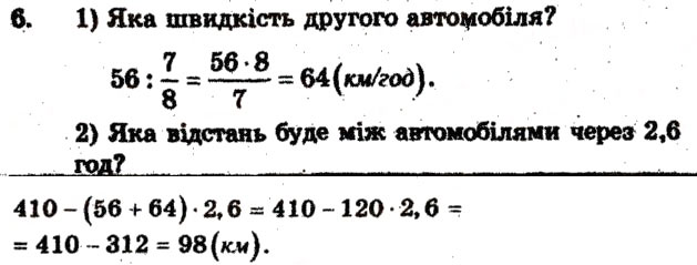 Завдання № 6 - Тематичне оцінювання № 4 - ГДЗ Математика 6 клас А.Г. Мерзляк, В.Б. Полонський, М.С. Якір 2009 - Збірник задач і контрольних робіт