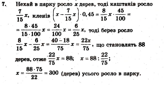 Завдання № 7 - Тематичне оцінювання № 4 - ГДЗ Математика 6 клас А.Г. Мерзляк, В.Б. Полонський, М.С. Якір 2009 - Збірник задач і контрольних робіт