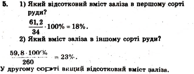 Завдання № 5 - Тематичне оцінювання № 5 - ГДЗ Математика 6 клас А.Г. Мерзляк, В.Б. Полонський, М.С. Якір 2009 - Збірник задач і контрольних робіт