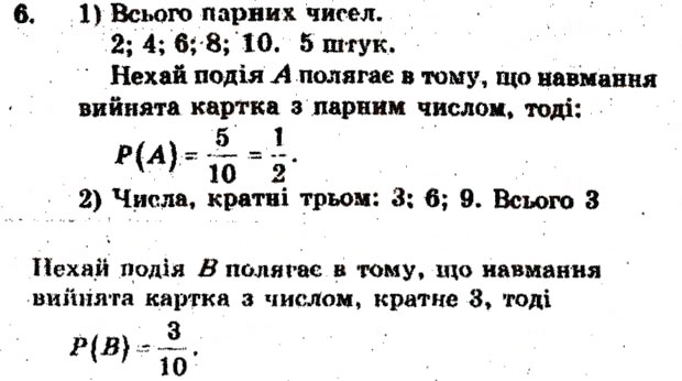 Завдання № 6 - Тематичне оцінювання № 6 - ГДЗ Математика 6 клас А.Г. Мерзляк, В.Б. Полонський, М.С. Якір 2009 - Збірник задач і контрольних робіт