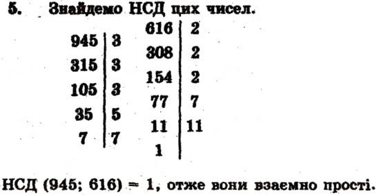 Завдання № 5 - Тематичне оцінювання № 1 - ГДЗ Математика 6 клас А.Г. Мерзляк, В.Б. Полонський, М.С. Якір 2009 - Збірник задач і контрольних робіт