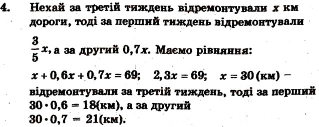 Завдання № 4 - Тематичне оцінювання № 10 - ГДЗ Математика 6 клас А.Г. Мерзляк, В.Б. Полонський, М.С. Якір 2009 - Збірник задач і контрольних робіт