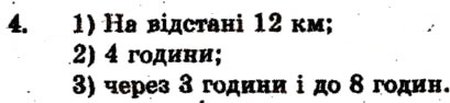 Завдання № 4 - Тематичне оцінювання № 11 - ГДЗ Математика 6 клас А.Г. Мерзляк, В.Б. Полонський, М.С. Якір 2009 - Збірник задач і контрольних робіт