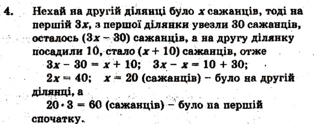 Завдання № 4 - Тематичне оцінювання № 12 - ГДЗ Математика 6 клас А.Г. Мерзляк, В.Б. Полонський, М.С. Якір 2009 - Збірник задач і контрольних робіт