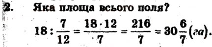 Завдання № 2 - Тематичне оцінювання № 4 - ГДЗ Математика 6 клас А.Г. Мерзляк, В.Б. Полонський, М.С. Якір 2009 - Збірник задач і контрольних робіт