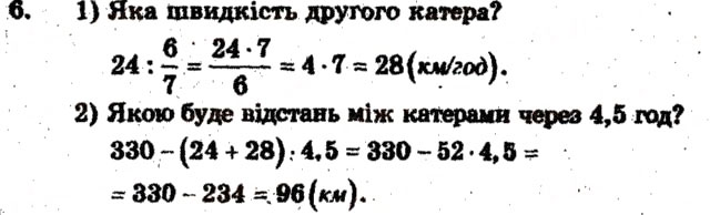 Завдання № 6 - Тематичне оцінювання № 4 - ГДЗ Математика 6 клас А.Г. Мерзляк, В.Б. Полонський, М.С. Якір 2009 - Збірник задач і контрольних робіт