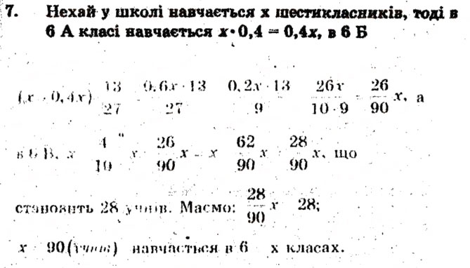 Завдання № 7 - Тематичне оцінювання № 4 - ГДЗ Математика 6 клас А.Г. Мерзляк, В.Б. Полонський, М.С. Якір 2009 - Збірник задач і контрольних робіт