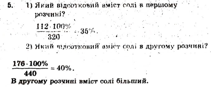 Завдання № 5 - Тематичне оцінювання № 5 - ГДЗ Математика 6 клас А.Г. Мерзляк, В.Б. Полонський, М.С. Якір 2009 - Збірник задач і контрольних робіт