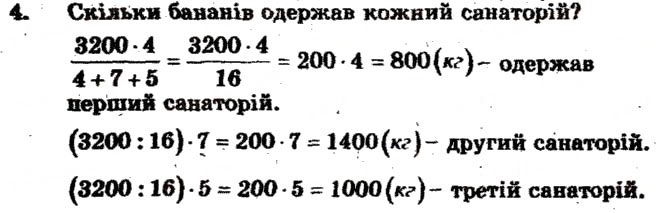 Завдання № 4 - Тематичне оцінювання № 6 - ГДЗ Математика 6 клас А.Г. Мерзляк, В.Б. Полонський, М.С. Якір 2009 - Збірник задач і контрольних робіт