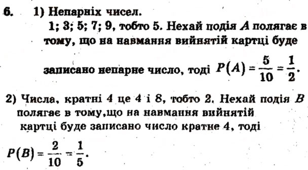 Завдання № 6 - Тематичне оцінювання № 6 - ГДЗ Математика 6 клас А.Г. Мерзляк, В.Б. Полонський, М.С. Якір 2009 - Збірник задач і контрольних робіт
