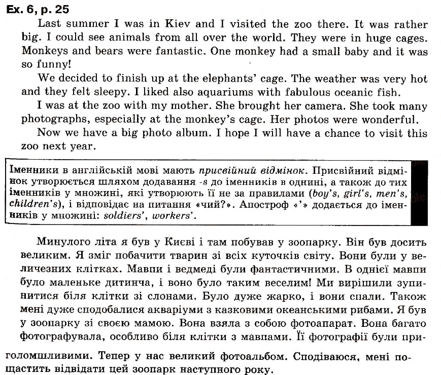 Завдання № ex6p25 - Lesson 5 - ГДЗ Англійська мова 6 клас А.М. Несвіт 2012