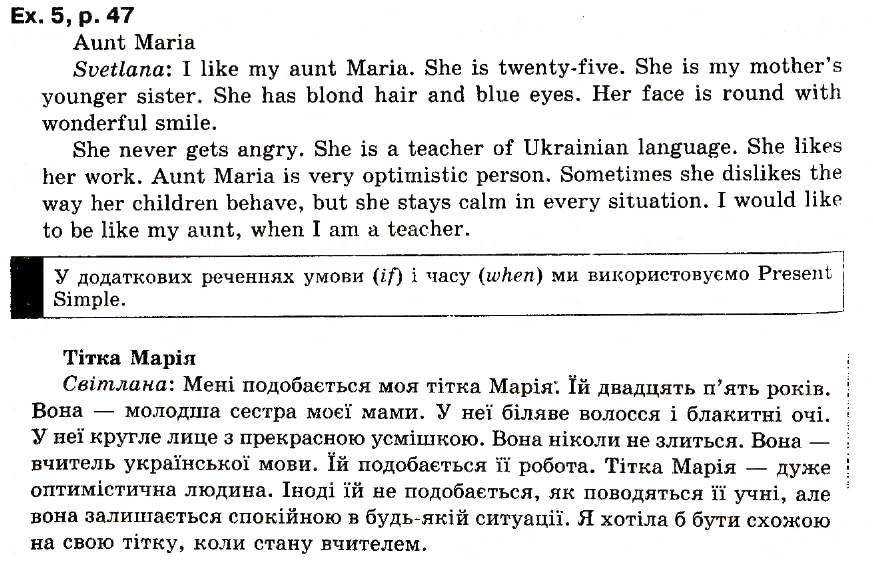 Завдання № ex5p47 - Lesson 6 - ГДЗ Англійська мова 6 клас А.М. Несвіт 2012