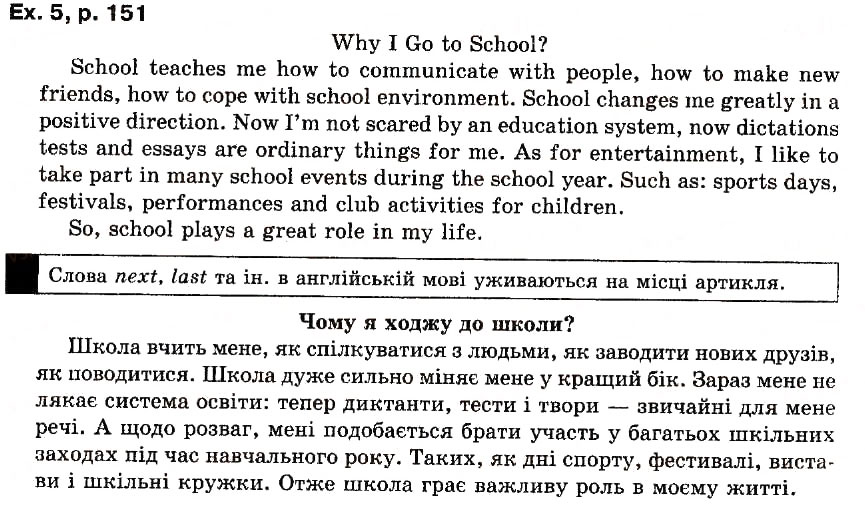 Завдання № ex5p151 - Lesson 13 - ГДЗ Англійська мова 6 клас А.М. Несвіт 2012