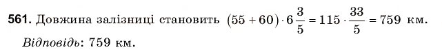 Завдання № 561 - 19. Текстові задачі - ГДЗ Математика 6 клас Г.М. Янченко, В.Р. Кравчук 2006