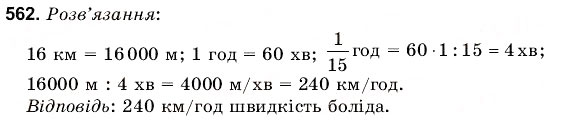 Завдання № 562 - 19. Текстові задачі - ГДЗ Математика 6 клас Г.М. Янченко, В.Р. Кравчук 2006